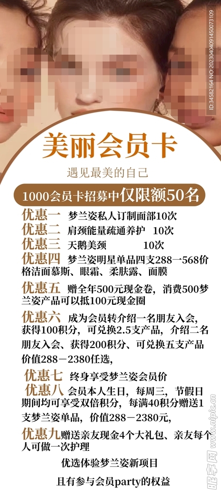 美容会员卡