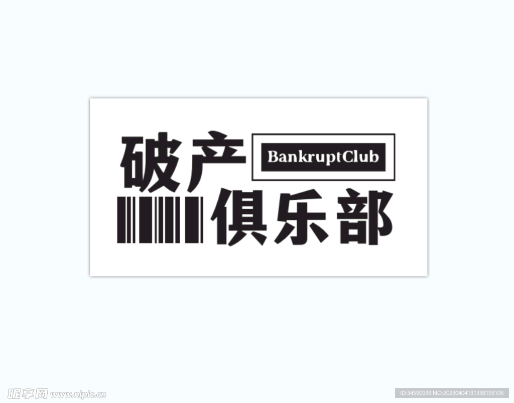 破产俱乐部 个性logo