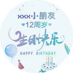 生日快乐牌