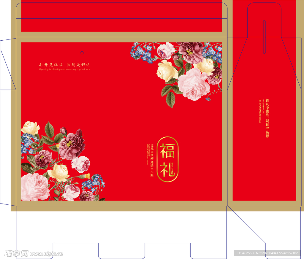 福利礼盒