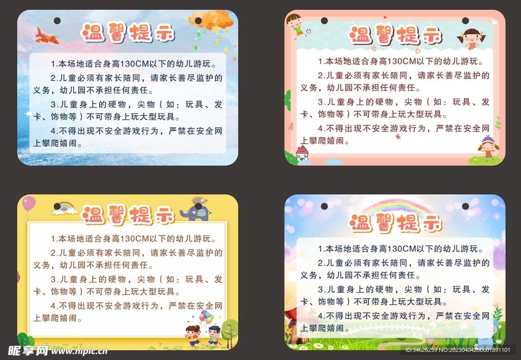幼儿园温馨提示牌