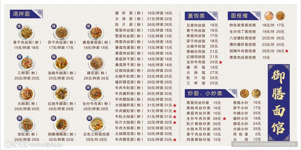 面馆菜单