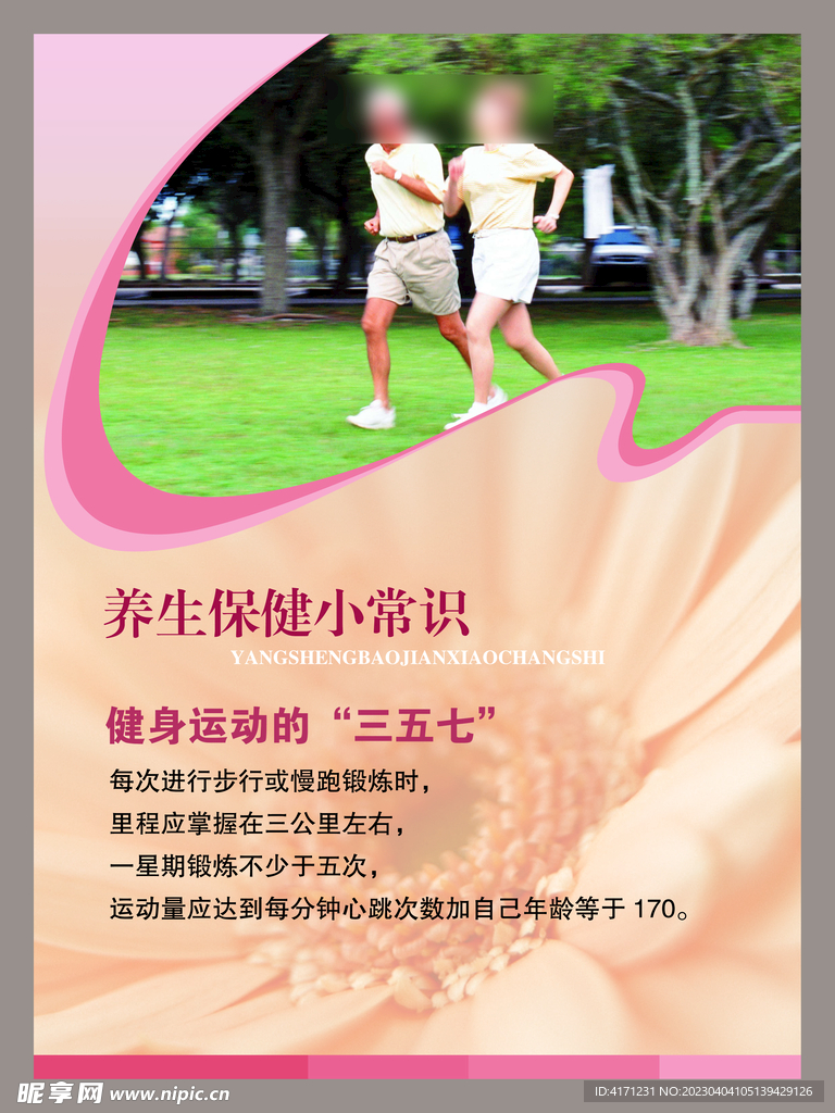 医院海报