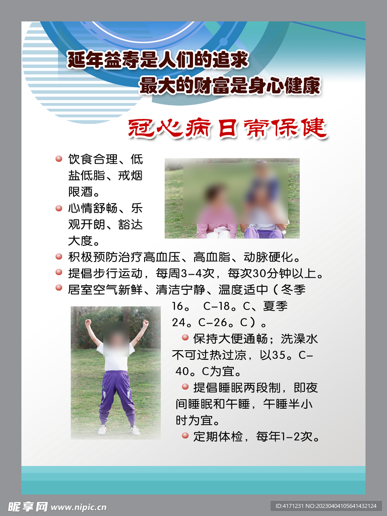 医院海报