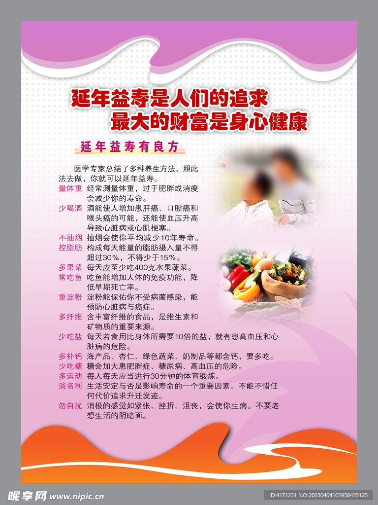 医院海报