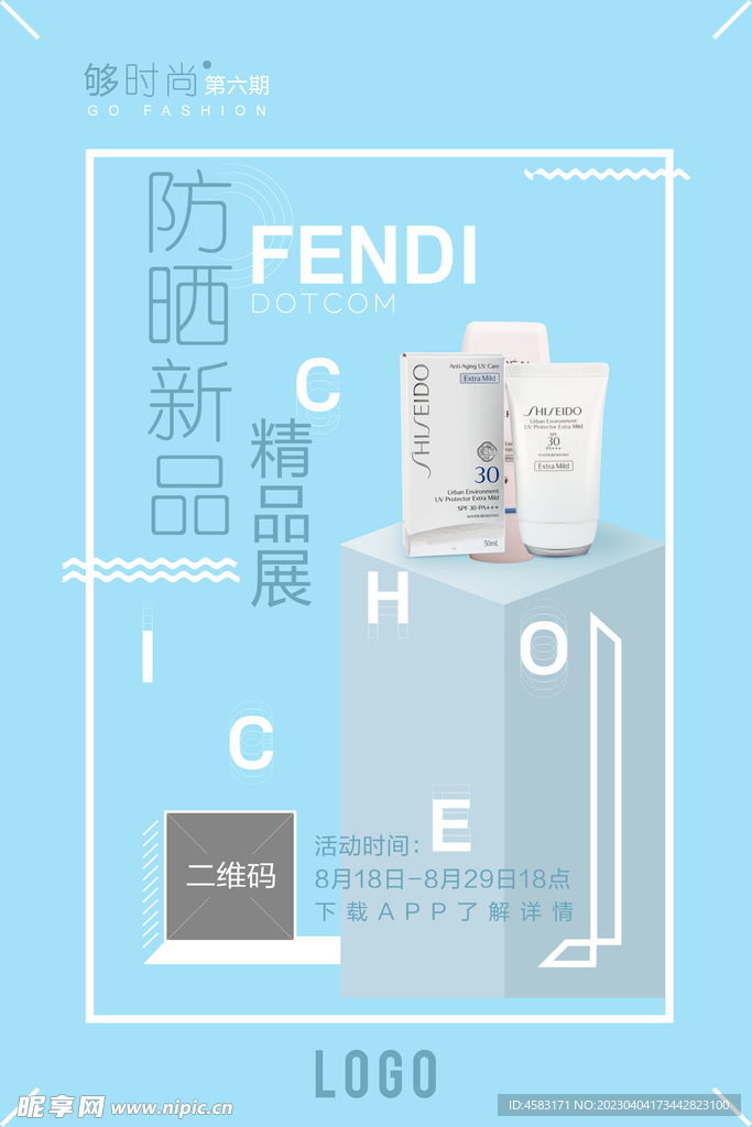 化妆品海报