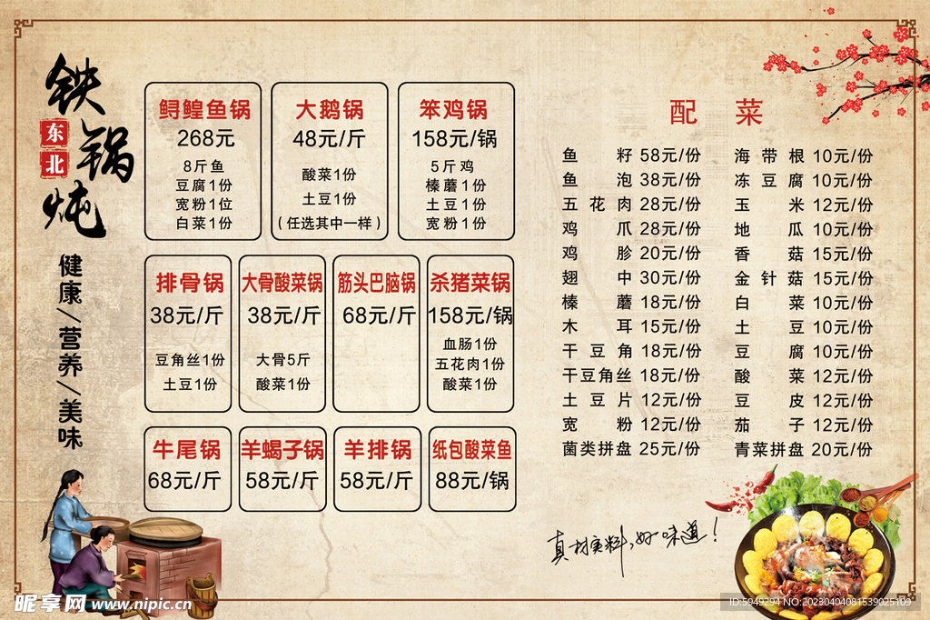 铁锅炖