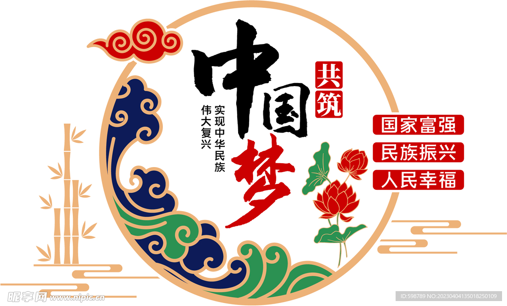 中国梦 