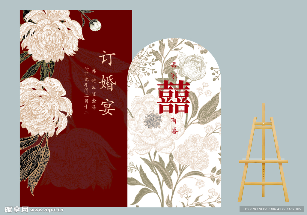 订婚宴