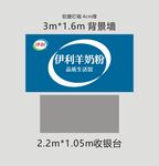 伊利背景墙