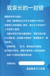 致家长的一封信