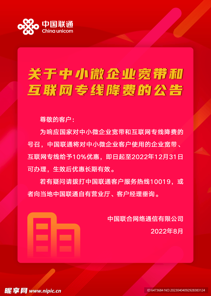 联通 中小微企业宽带和互联网专