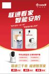 联通看家 智能安防