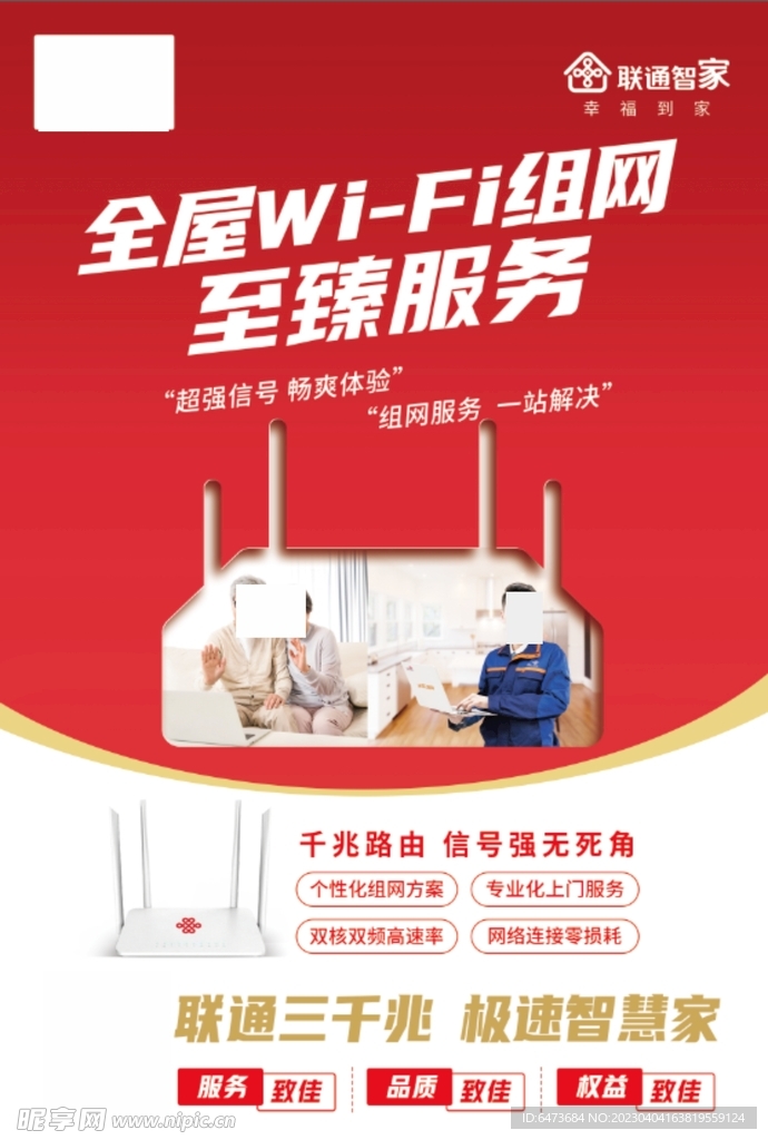 联通 全屋WIFI组网