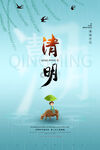 清明节海报