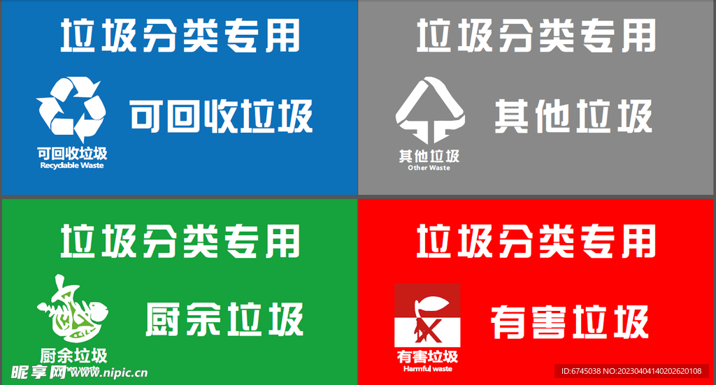 垃圾分类
