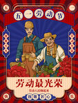 劳动节海报