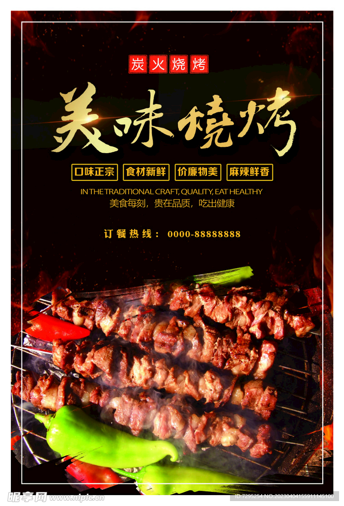 烧烤