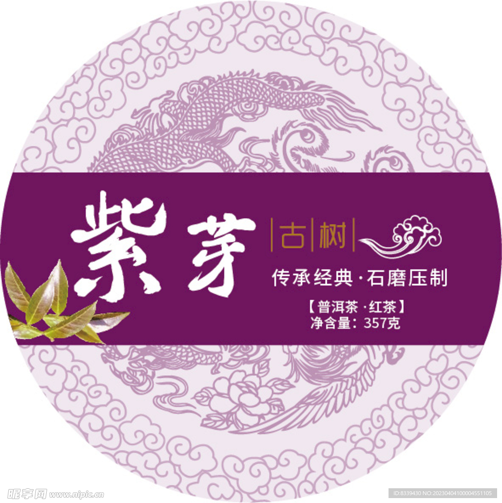 紫芽茶饼