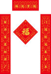 对联福字