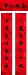 对联横批