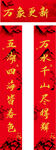 对联横批