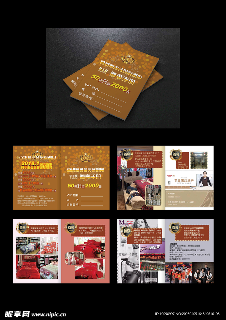 indd纺织品营销画册