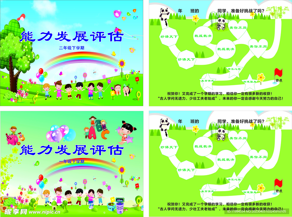 闯关卡