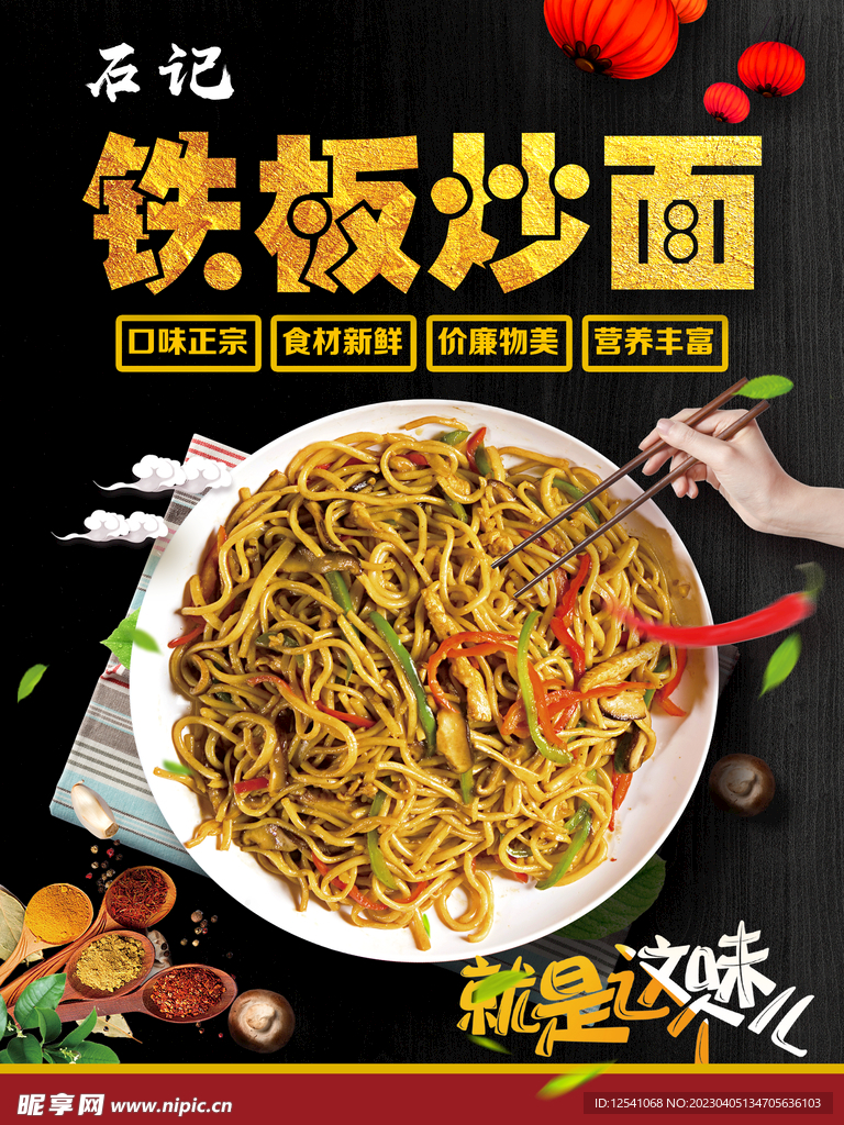 铁板炒面