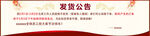 发货公告