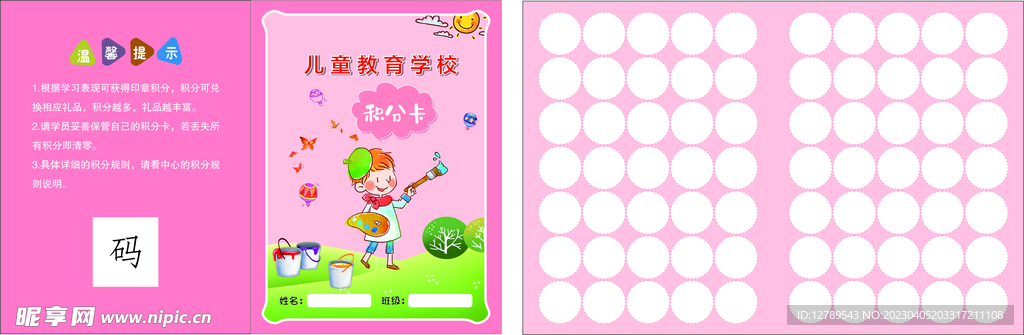 美术 积分卡 卡通