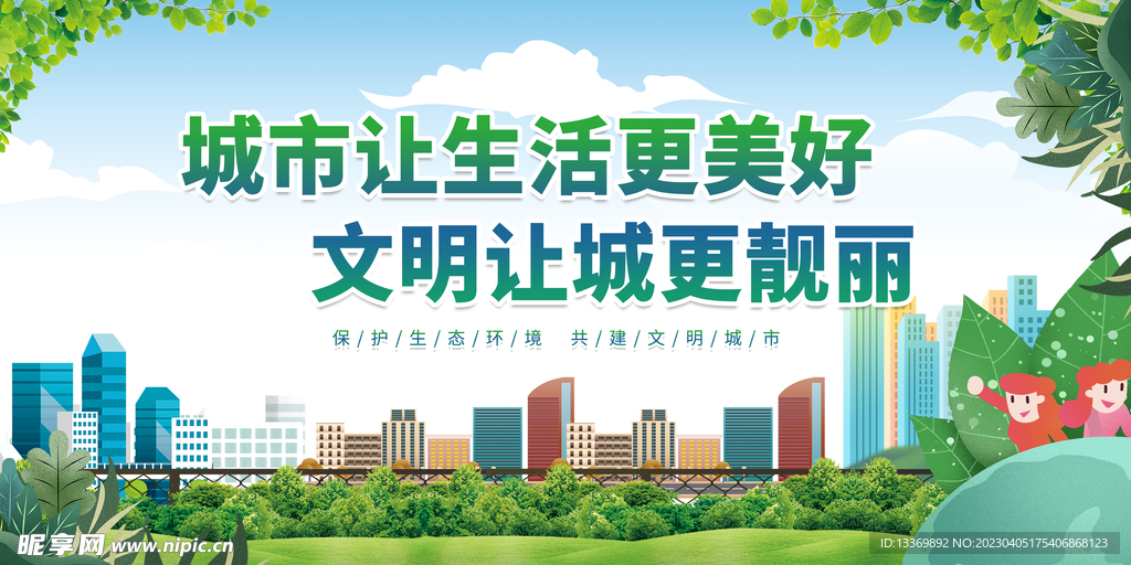 文明城市