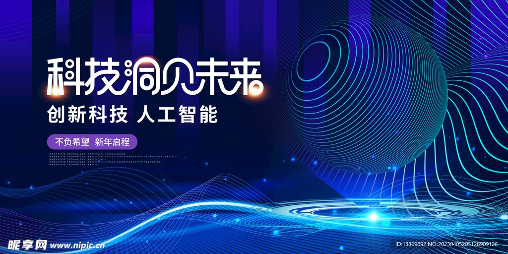 科技 