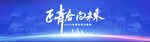 峰会