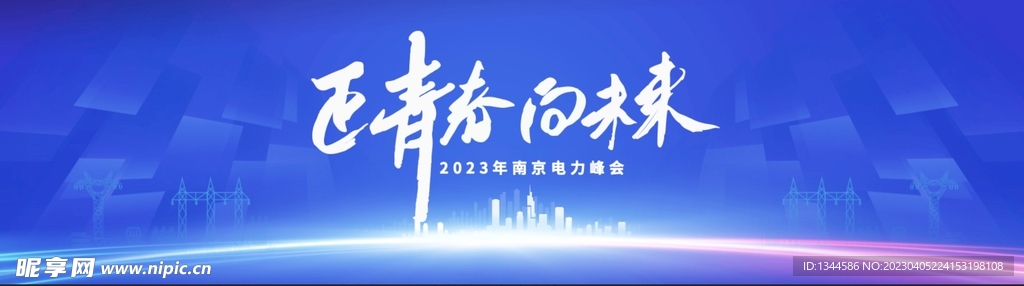峰会