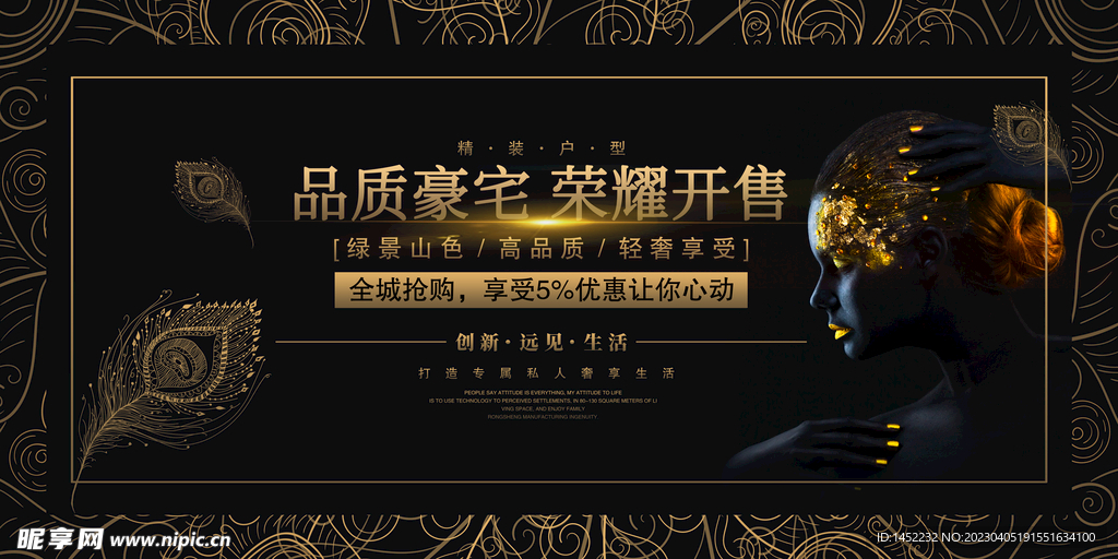 品质豪宅销售广告