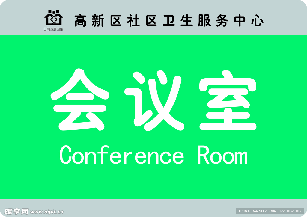 会议室