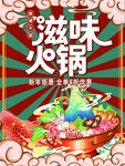 火锅