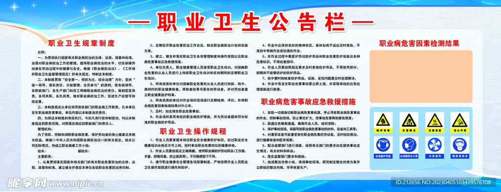 职业卫生公告栏