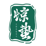 惊蛰