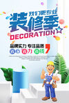 装修公司海报