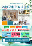 装修公司宣传单