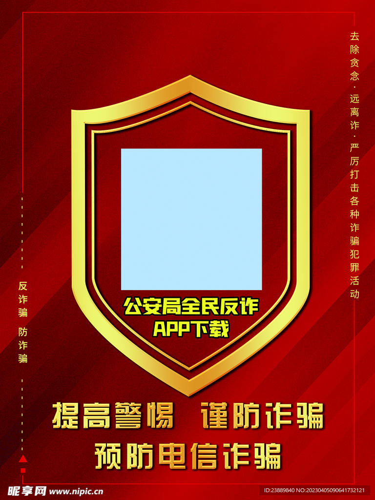 反诈海报