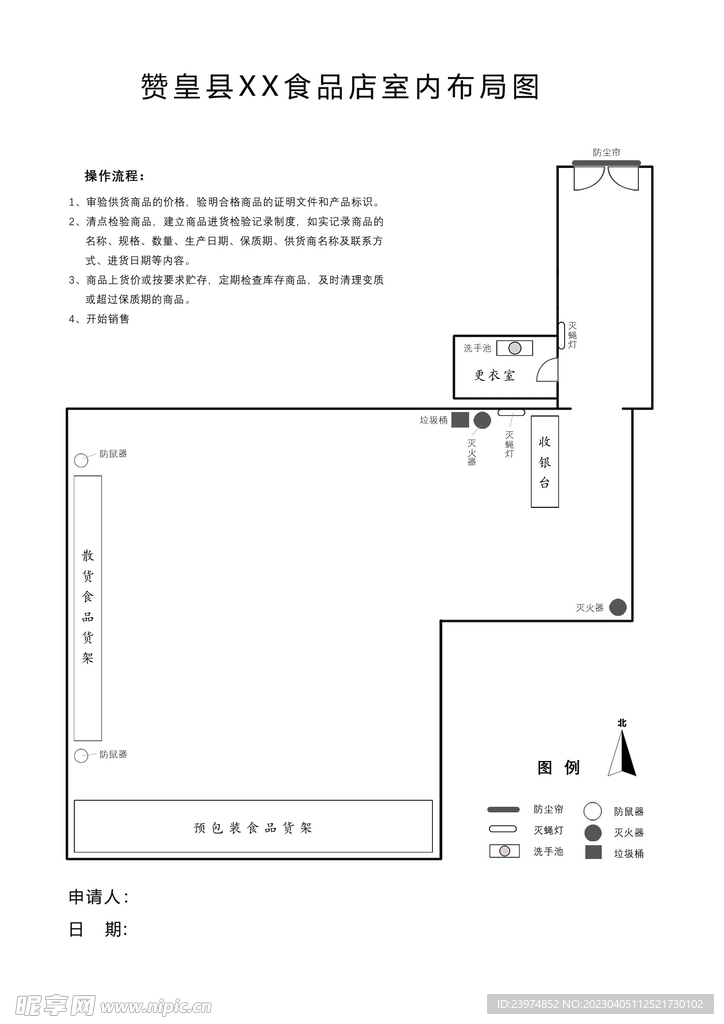 丸京食品店室内布局平面图