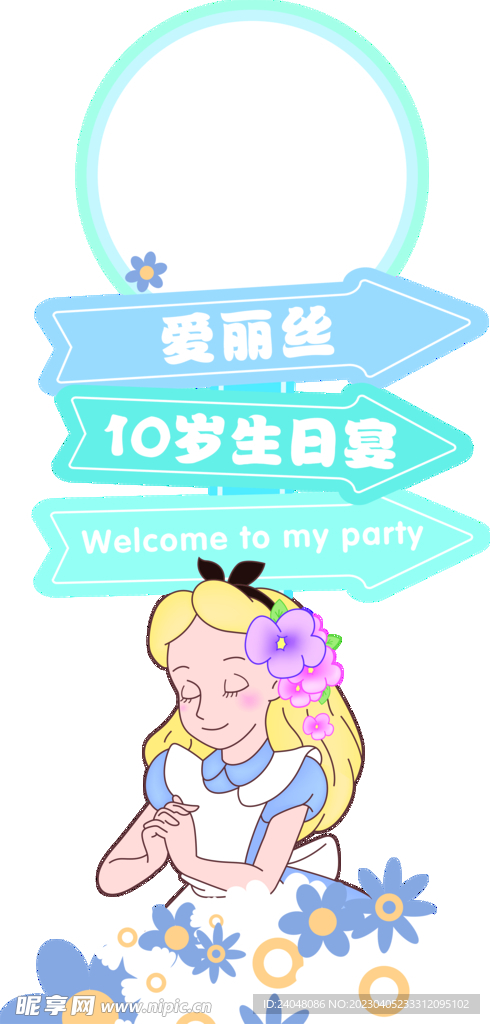 生日迎宾