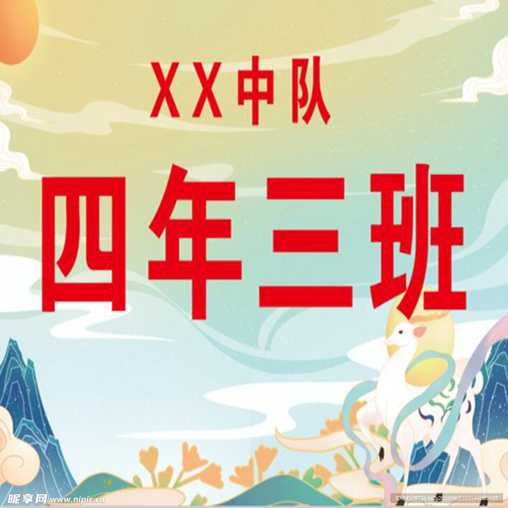 运动会  班级 手举牌