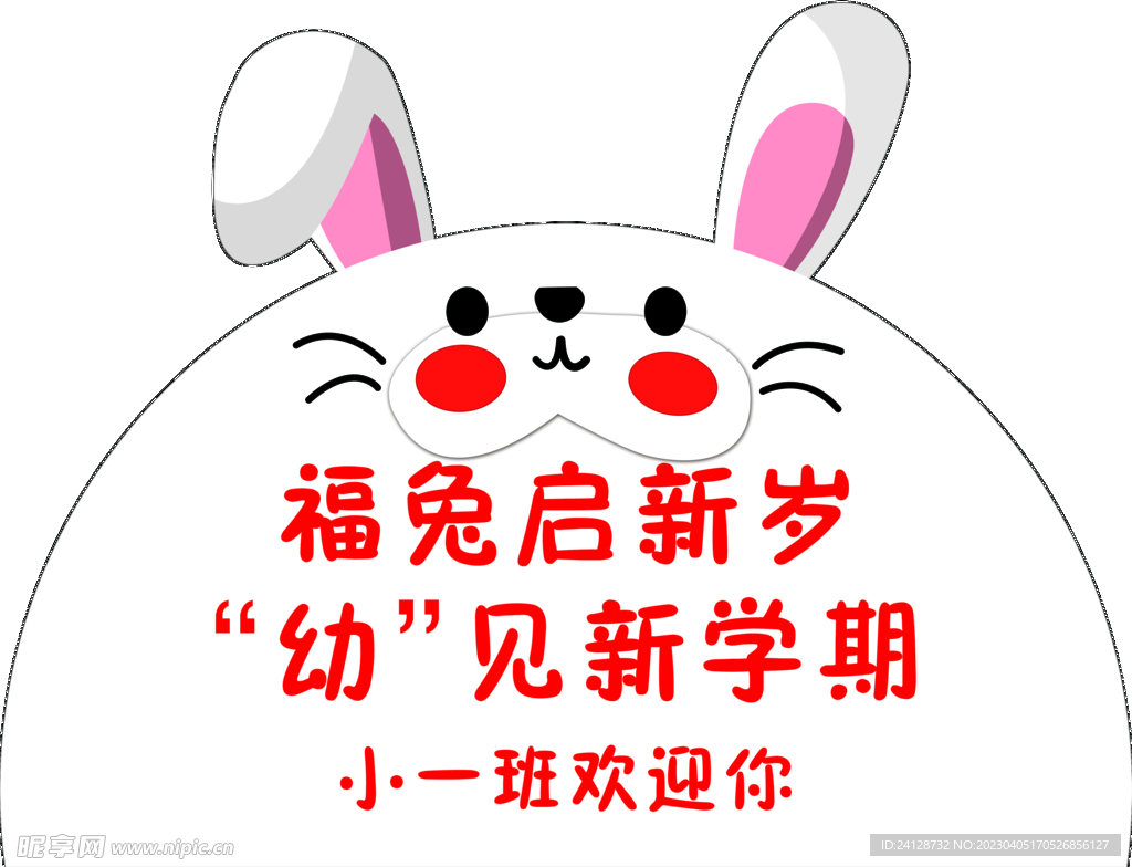 福兔 
