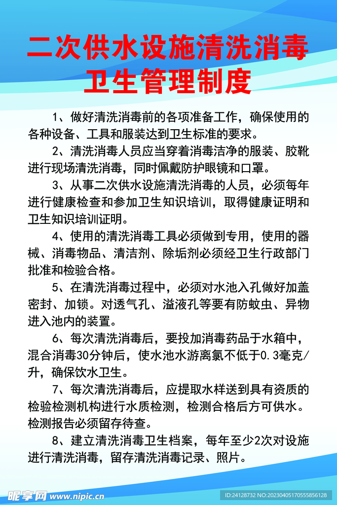 二次供水卫生管理制度