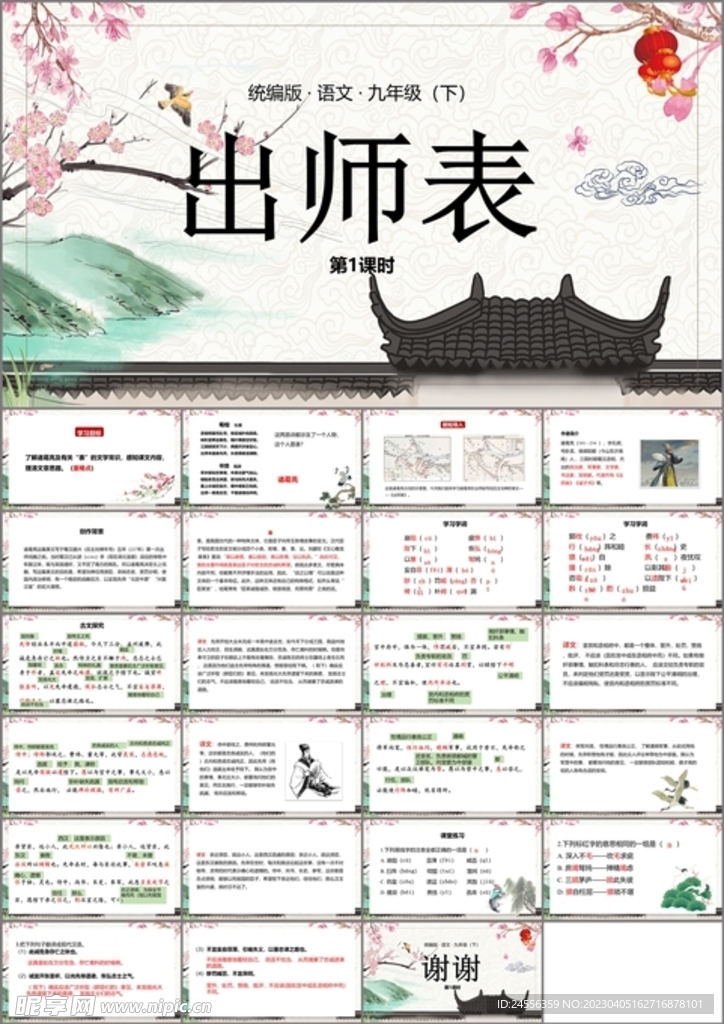 出师表