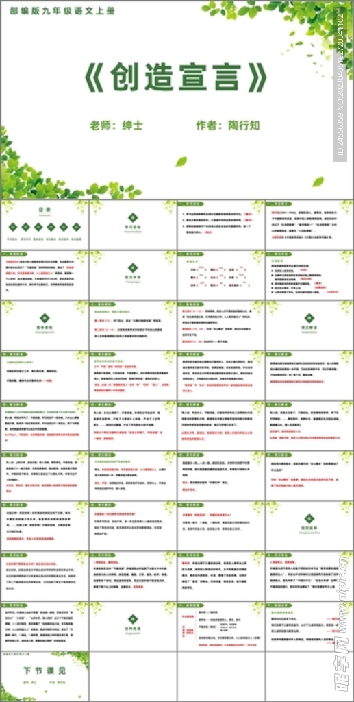 创造宣言